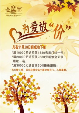 金秋愛意濃，金喜堂禮儀策劃館為您盡情放價